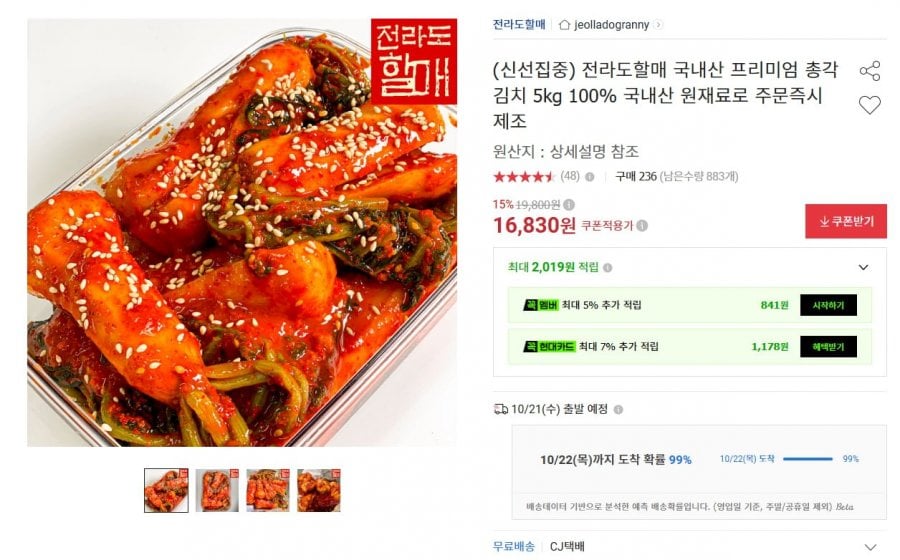 전라도할매 국내산 총각김치 5kg (16,830원/무료배송)