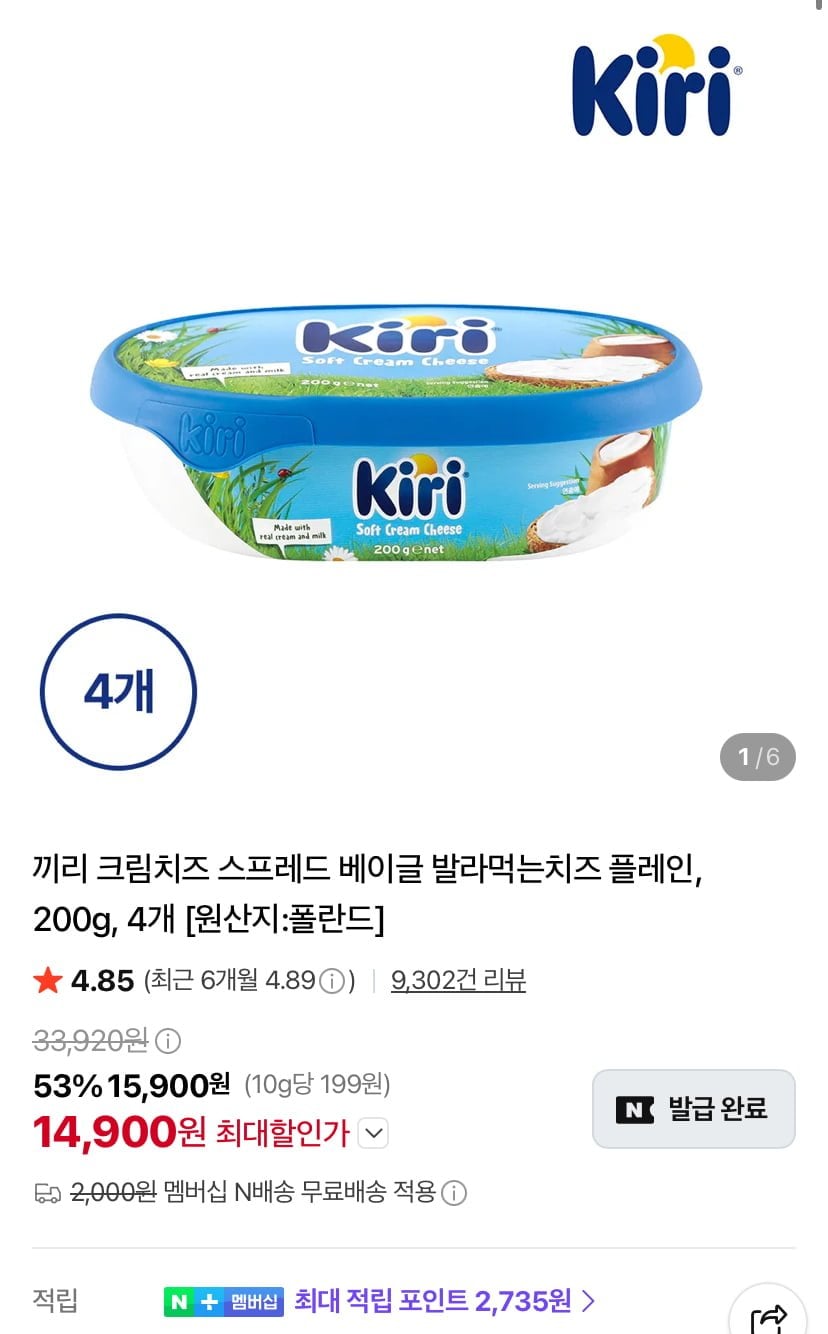 끼리 스프레드 플레인 4개 (14,900원/무료)