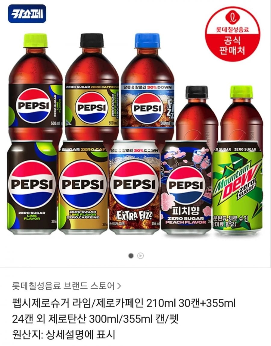 펩시제로라임 210ml 30캔 + 355ml 24캔 (21,510원/무료)