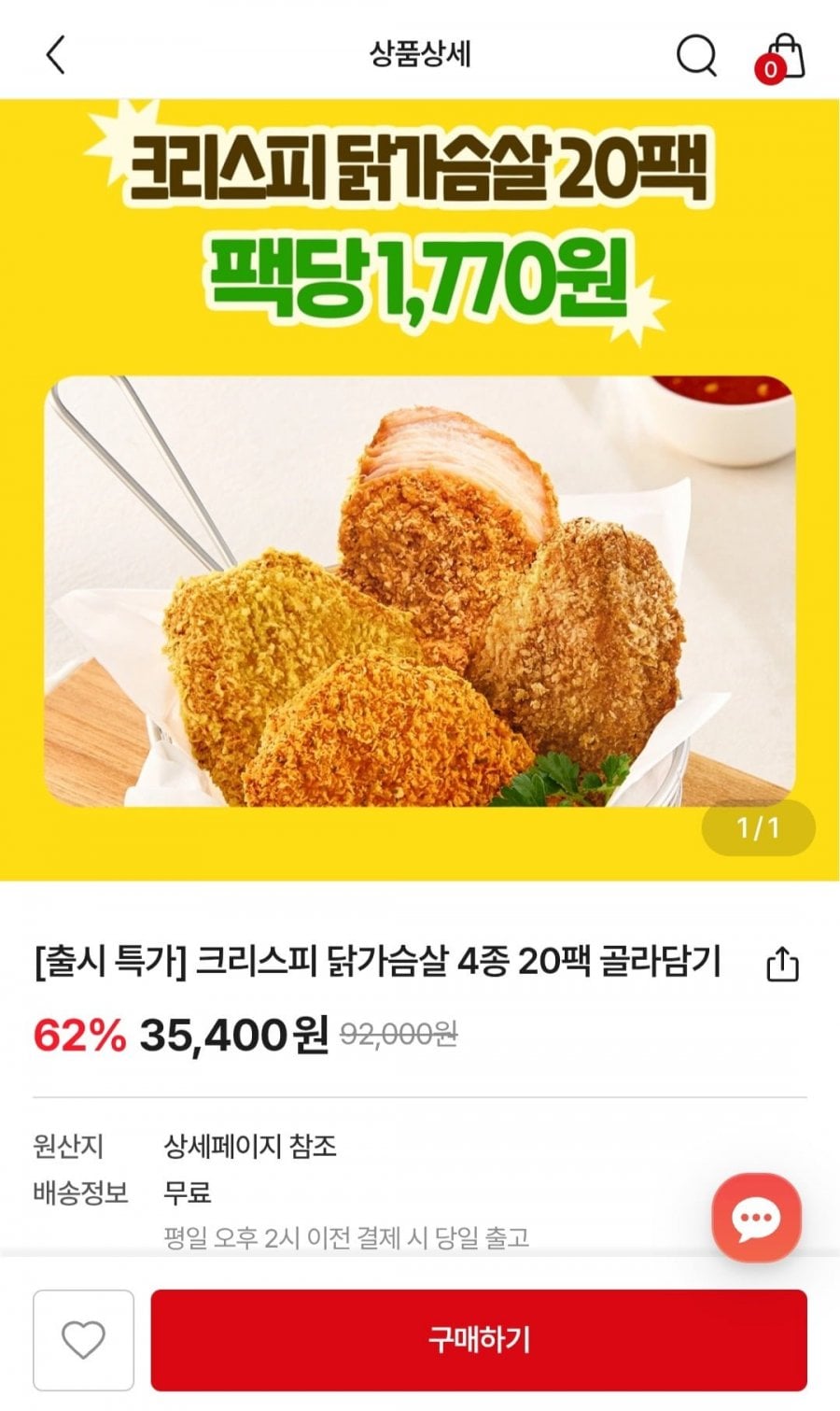 크리스피 닭가슴살 콘치즈바사삭 20팩 (35,400원/무료)