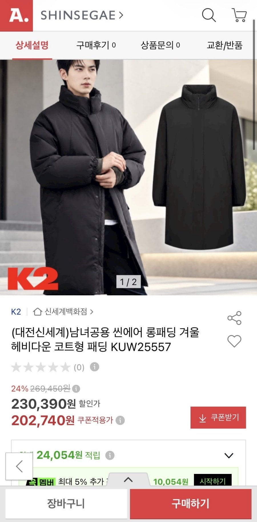 K2 씬에어 롱패딩 헤비형 다운코트패딩 (202,740원무료)