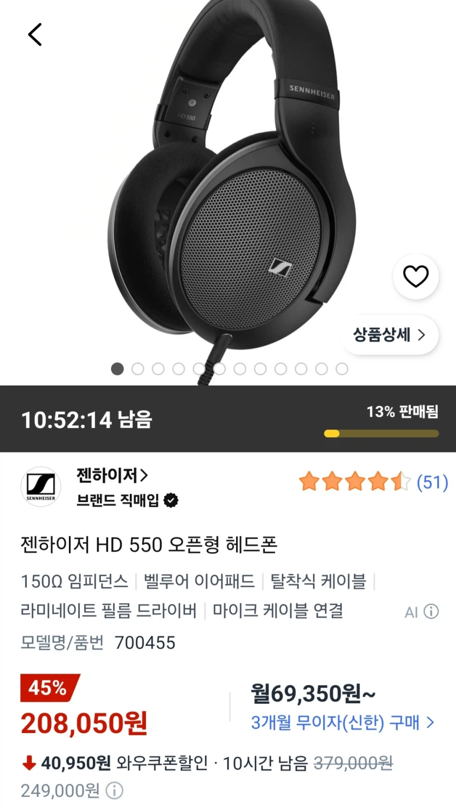 젠하이저 HD 550 오픈형 헤드폰 (와우회원 208,550원/무료)