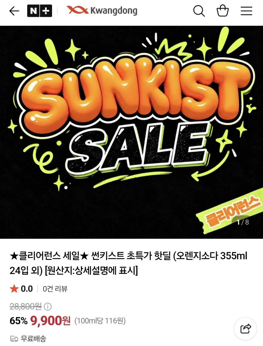 썬키스트 오렌지소다 355ml 24입 외 9900원