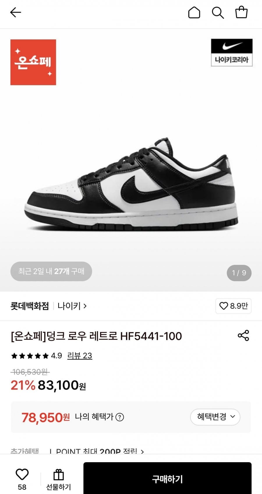 나이키 덩크 로우 레트로 HF5441-100 (78,950원/무료)