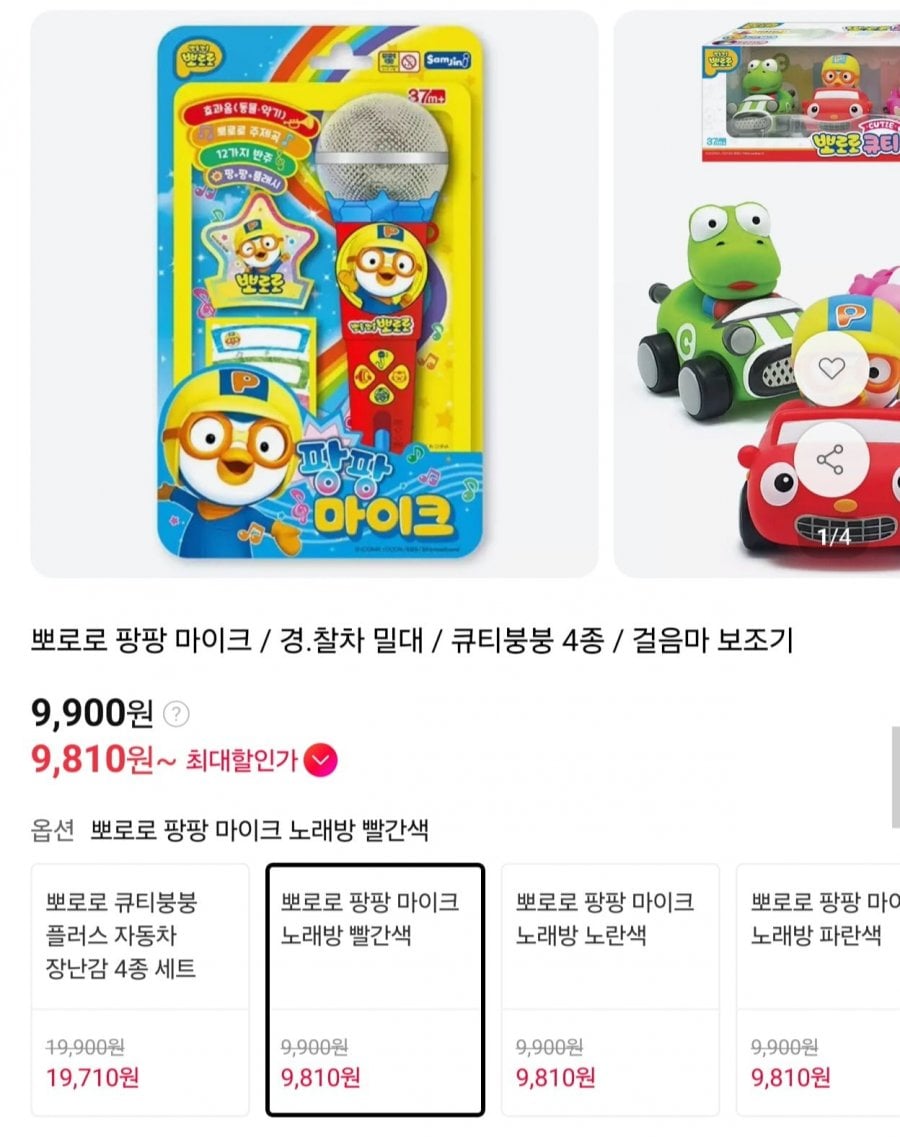 뽀로로 팡팡 마이크 노래방 (9,900원/무료)