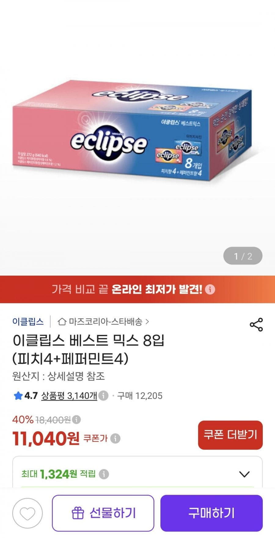 이클립스 베스트 믹스 8입 (피치4+페퍼민트4) (11,040원/무료)