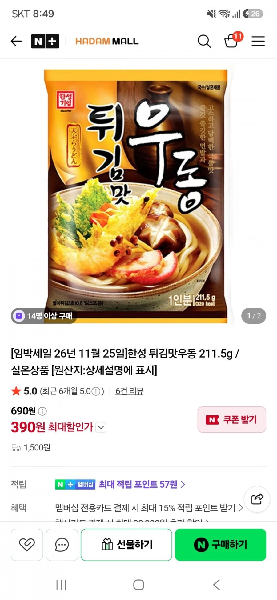 임박26.11.25한성 튀김맛우동 실온상품(690원/1,500원)