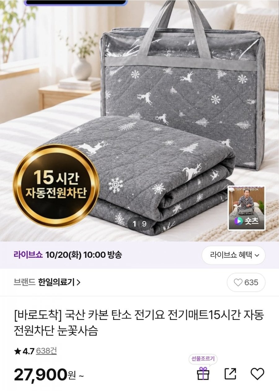 한일의료기 카본 탄소 전기매트15시간 자동전원차단 (27,900원/무배)