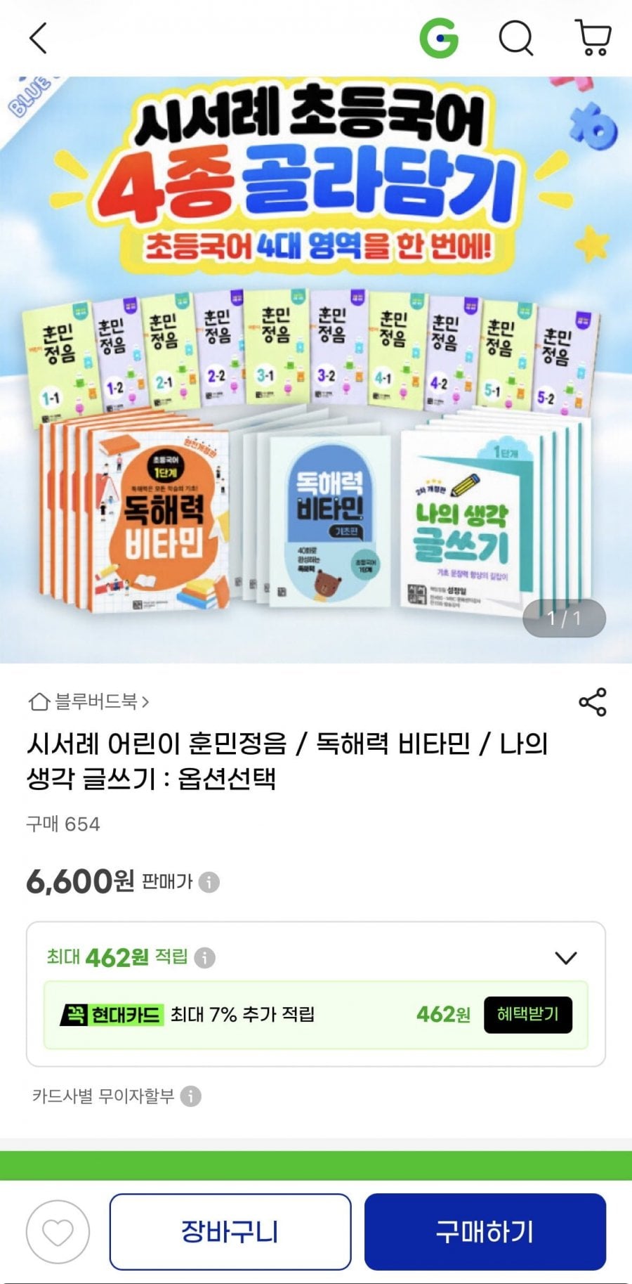 초등국어 문제집 시서례 어린이 훈민정음 / 독해력 비타민 6,600