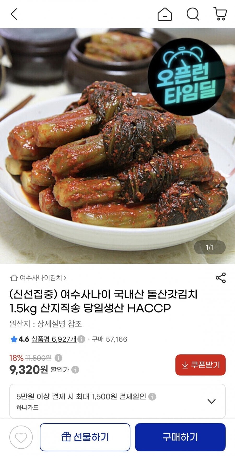 국내산 돌산갓김치 1.5kg (9,320원/무배)