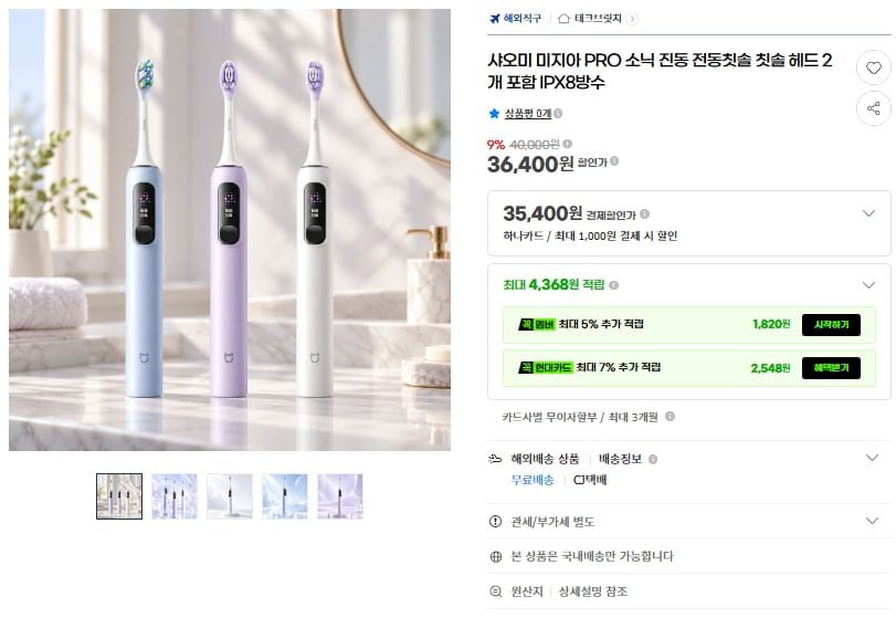 샤오미 미지아 PRO 소닉 진동 전동칫솔 IPX8(36,400원/무료)