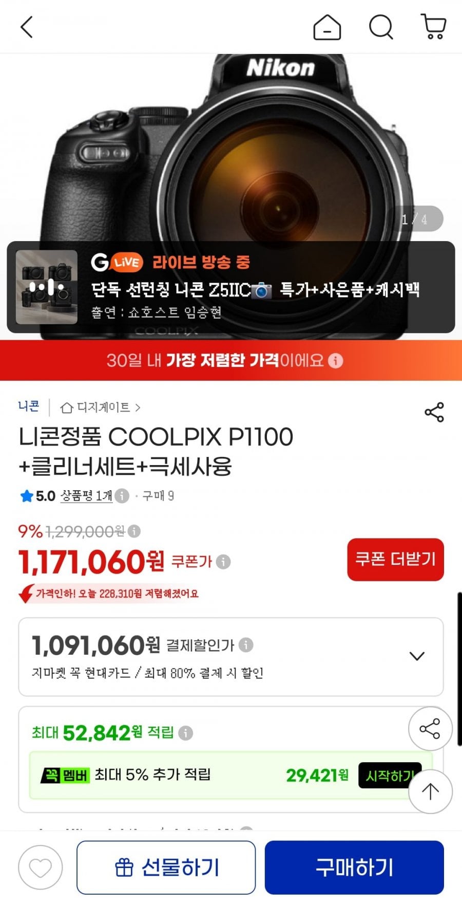 니콘 P1100 (1,101,060 무배)