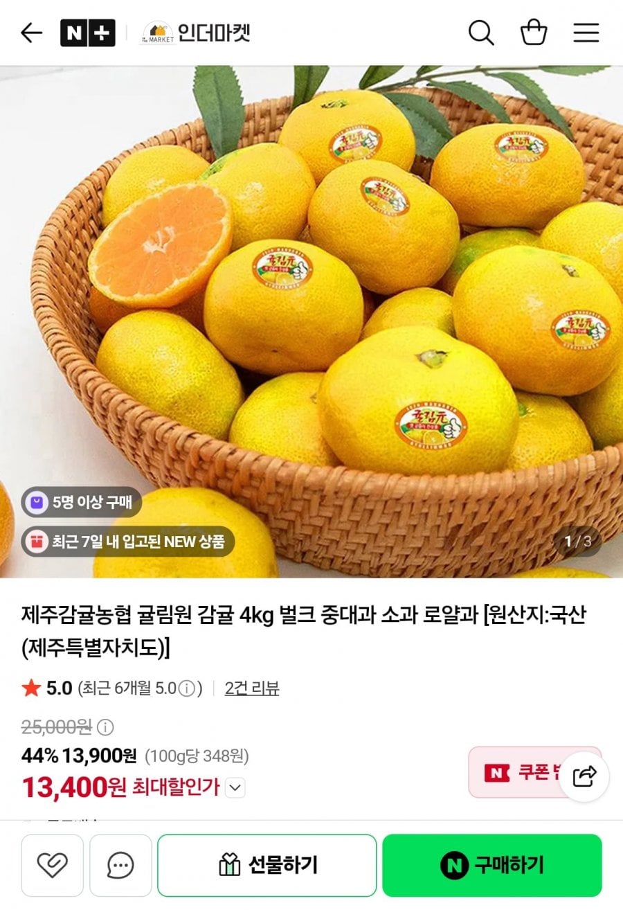 제주감귤농협 귤림원 감귤 4kg 중대과 (13,400원/무료)