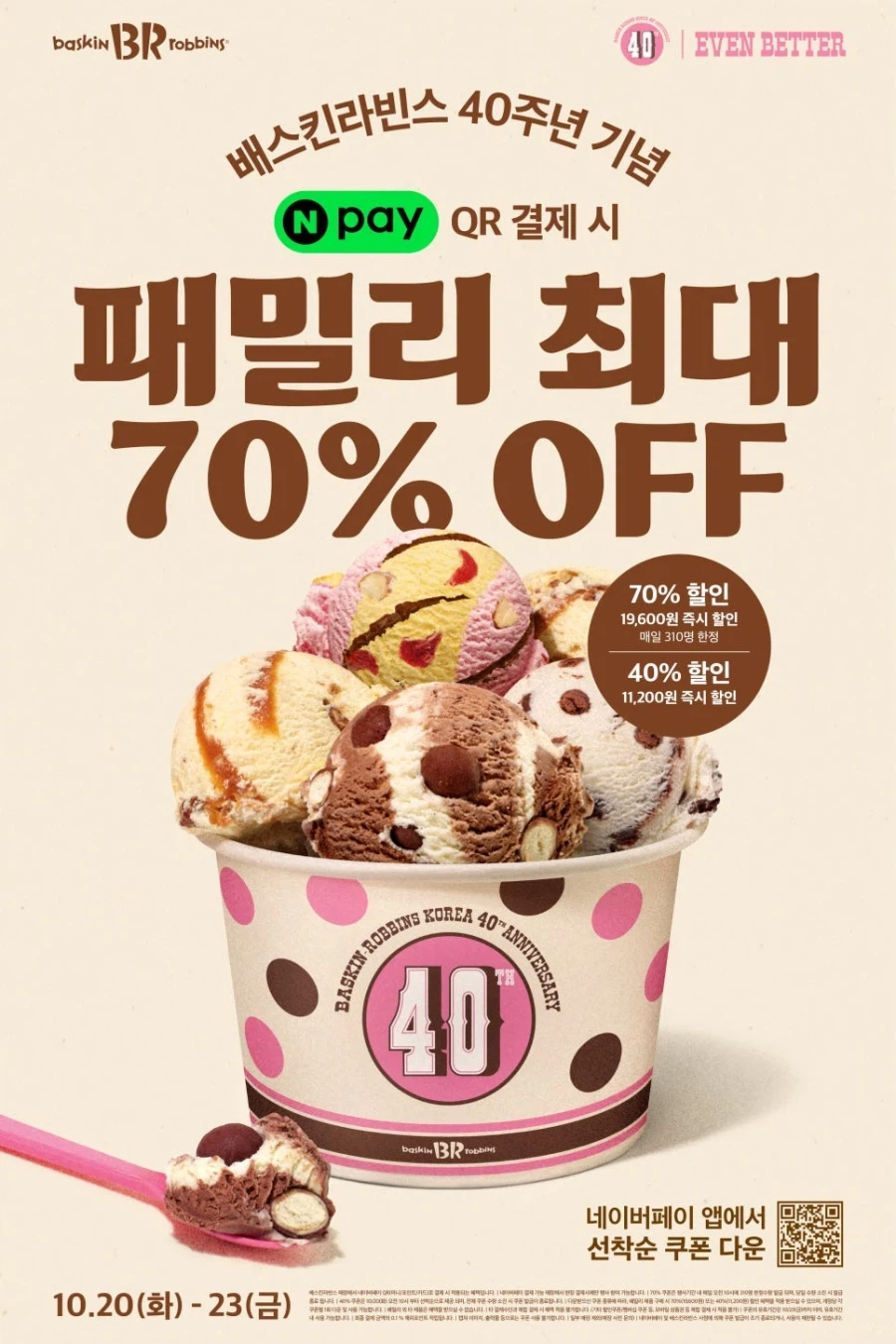 오전10시 네이버페이 패밀리 40~70% 할인쿠폰(10/20~23)