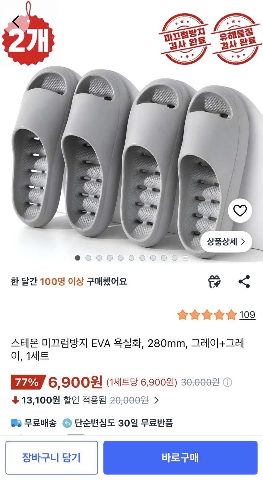 미끄럼방지 EVA 욕실화 2개 6900원