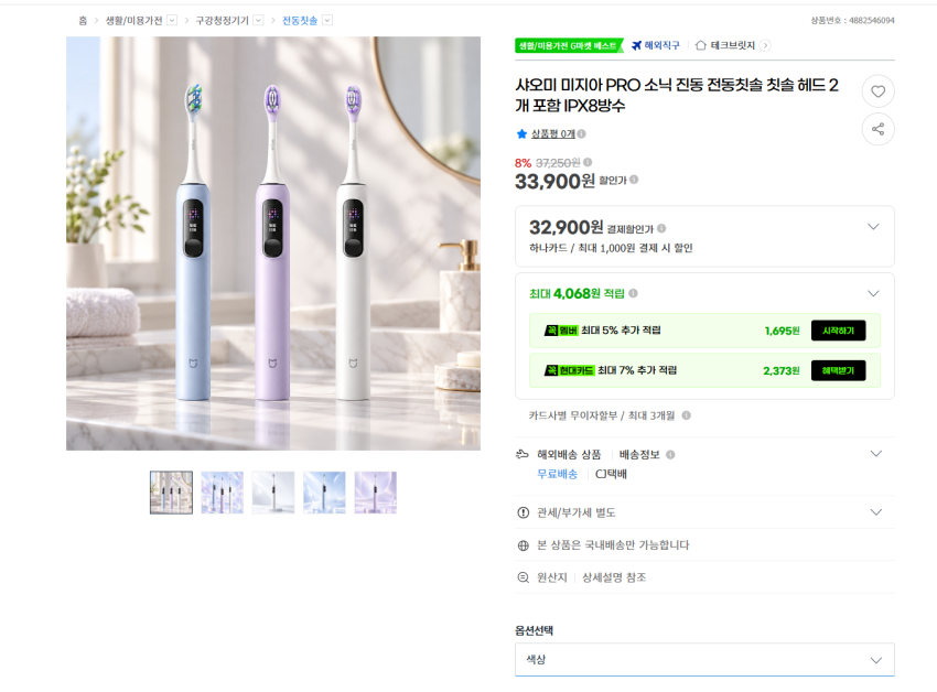 샤오미 미지아 PRO 소닉 진동 전동칫솔 칫솔 헤드 2개 포함 33900원 무배