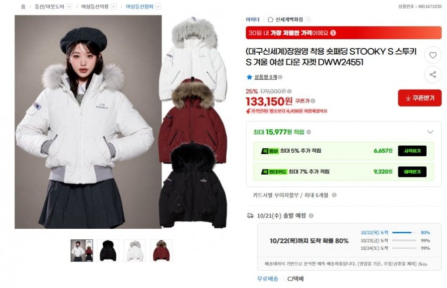 아이더 여성 스투키 S 숏다운 자켓 (133,150원/무료)