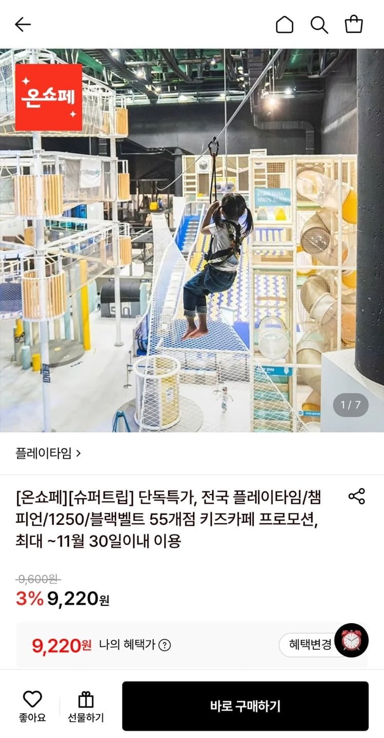 전국 플레이타임/챔피언/1250/블랙벨트 55개점 (9,220원~/무료)