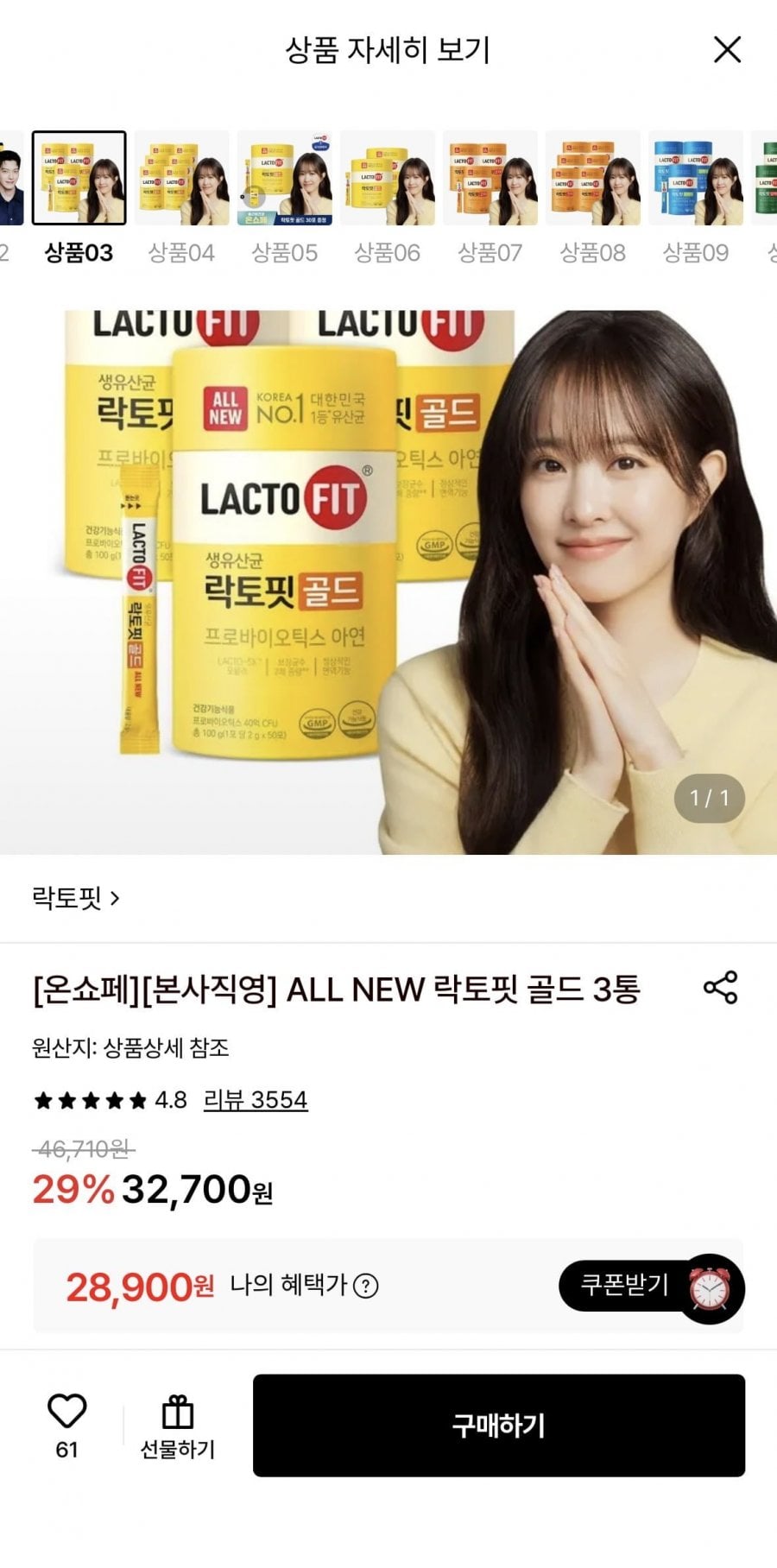 ALL NEW 락토핏 골드 3통 (28,900원/무료)