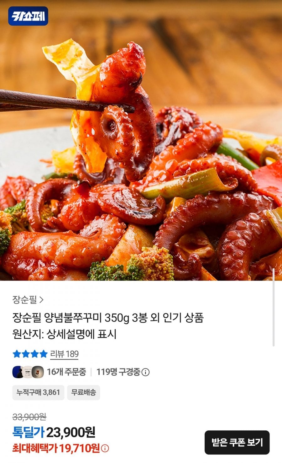 양념불쭈꾸미 350g 3봉 총 1.05kg (19,710원/무료배송)