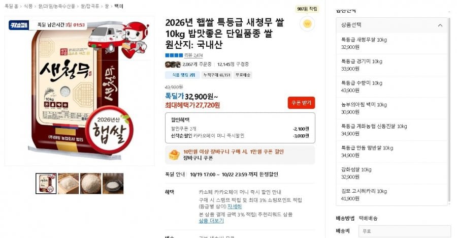 2026년 햅쌀 특등급 새청무 쌀 10kg (카카오페이머니가 27,720/무료)