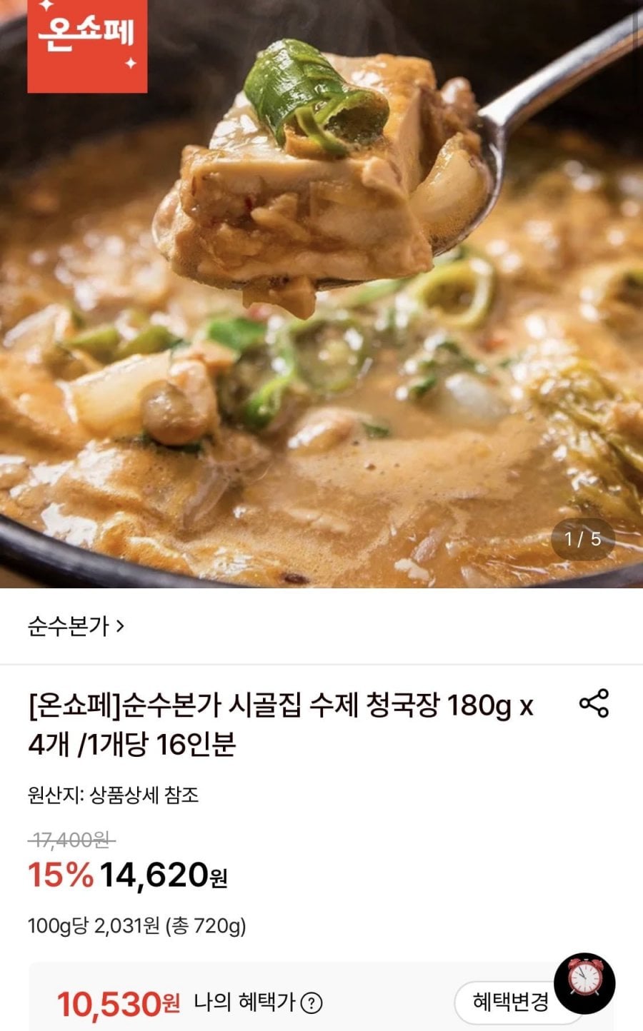 시골집 수제 청국장 180g 4개 (10,530원/무료)