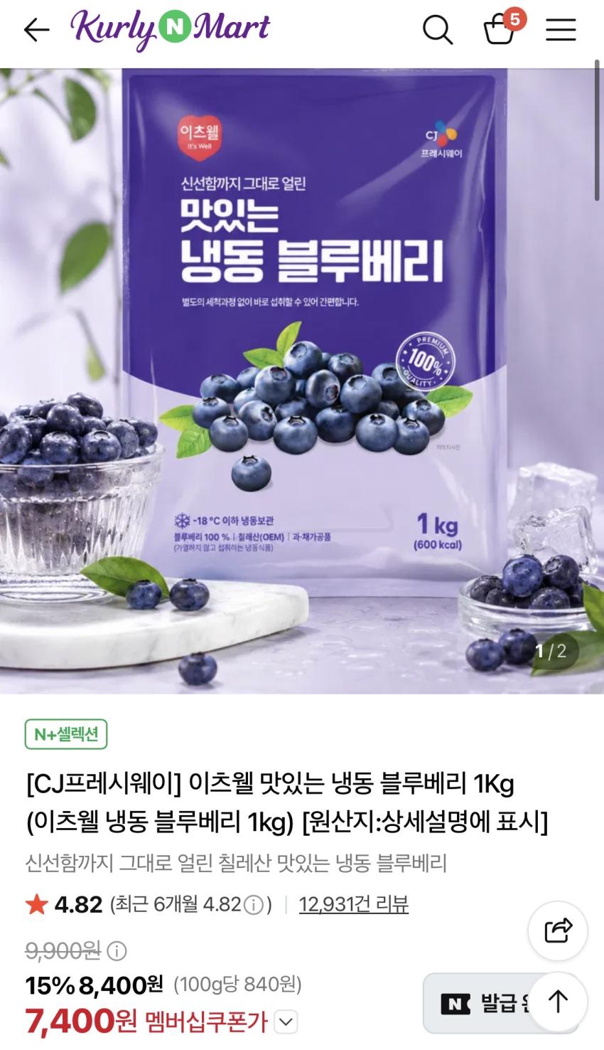 네멤) 냉동 블루베리 1kg 7,400원 / 2kg 13,800원