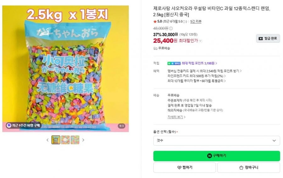 샤오커오라 제로사탕 2.5kg 12종믹스(25,400원/무료)