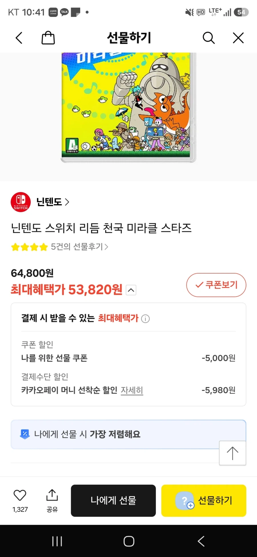 닌텐도 리듬천국 미라클 스타즈 (53,820원/무료)