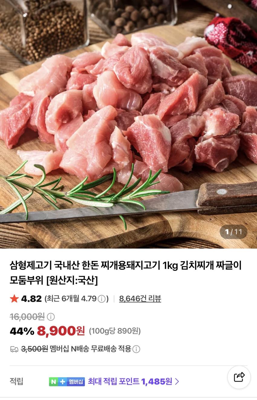 한돈 찌개용 돼지고기 1kg 8,900원