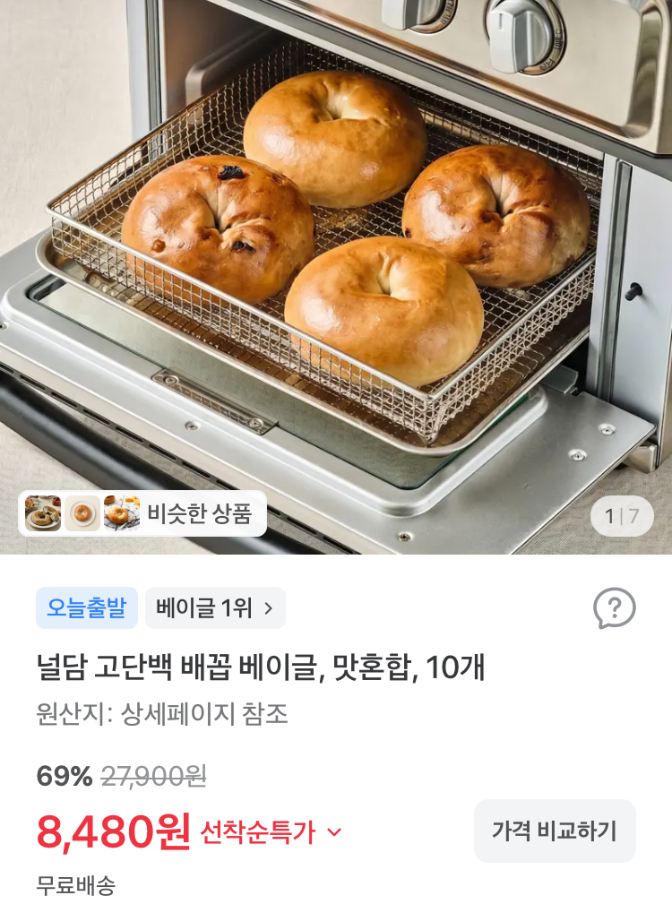 널담 고단백 베이글 맛혼합 10개 8480원