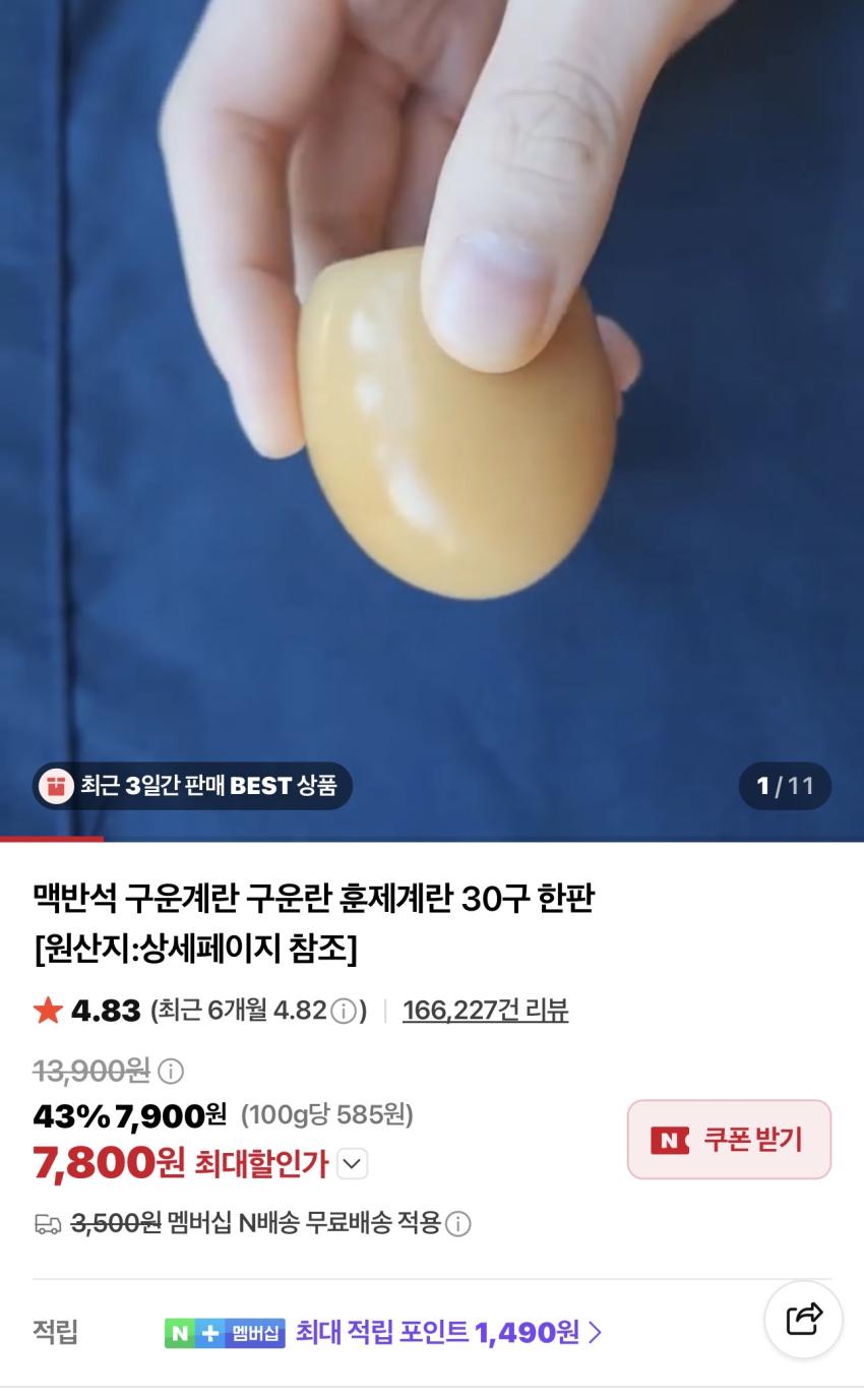 맥반석 구운란 훈제계란 30구 7,800원