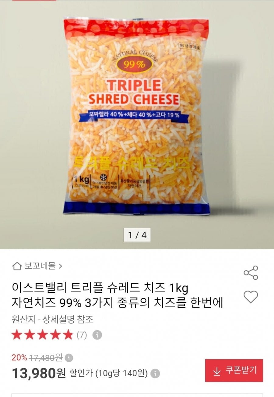 이스트밸리 트리플 슈레드 치즈 자연치즈 99% 1kg (13,980원/무료)