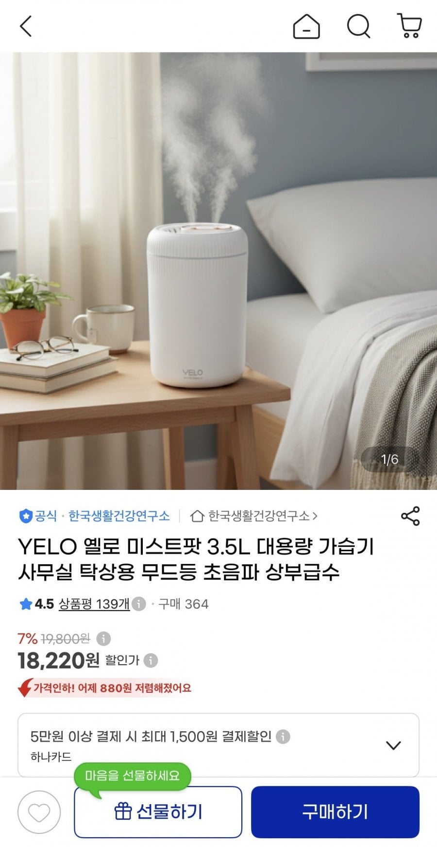 옐로 미스트팟 3.5L 대용량 가습기 (18,220원/무배)