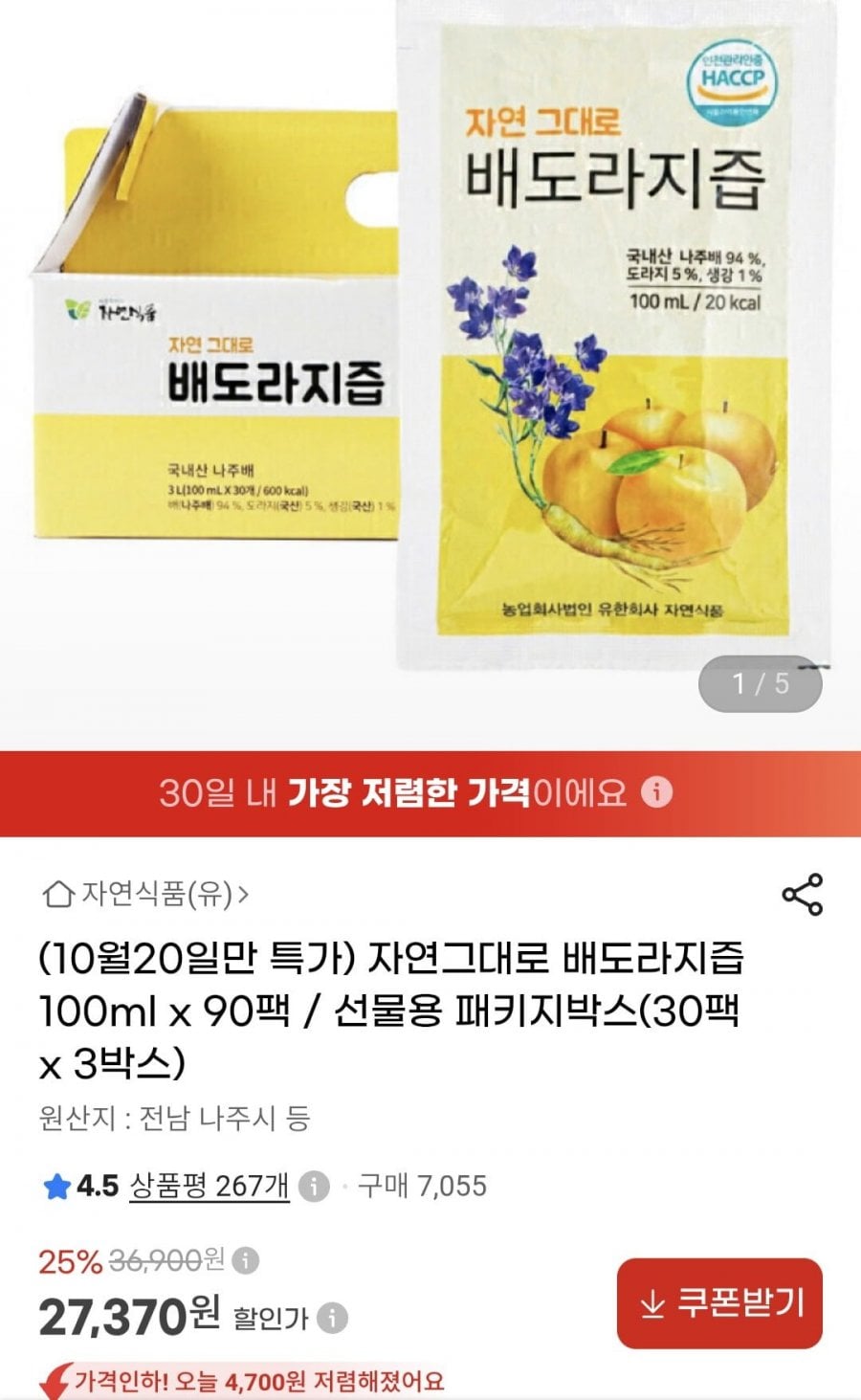 자연그대로 배도라지즙 100ml 90팩 (27,370원/무료)