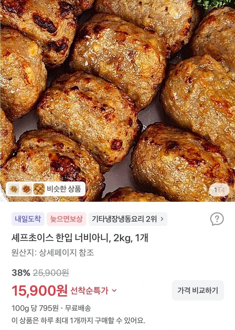 셰프초이스 한입 너비아니, 2kg, 1개 (15,900원/무배)