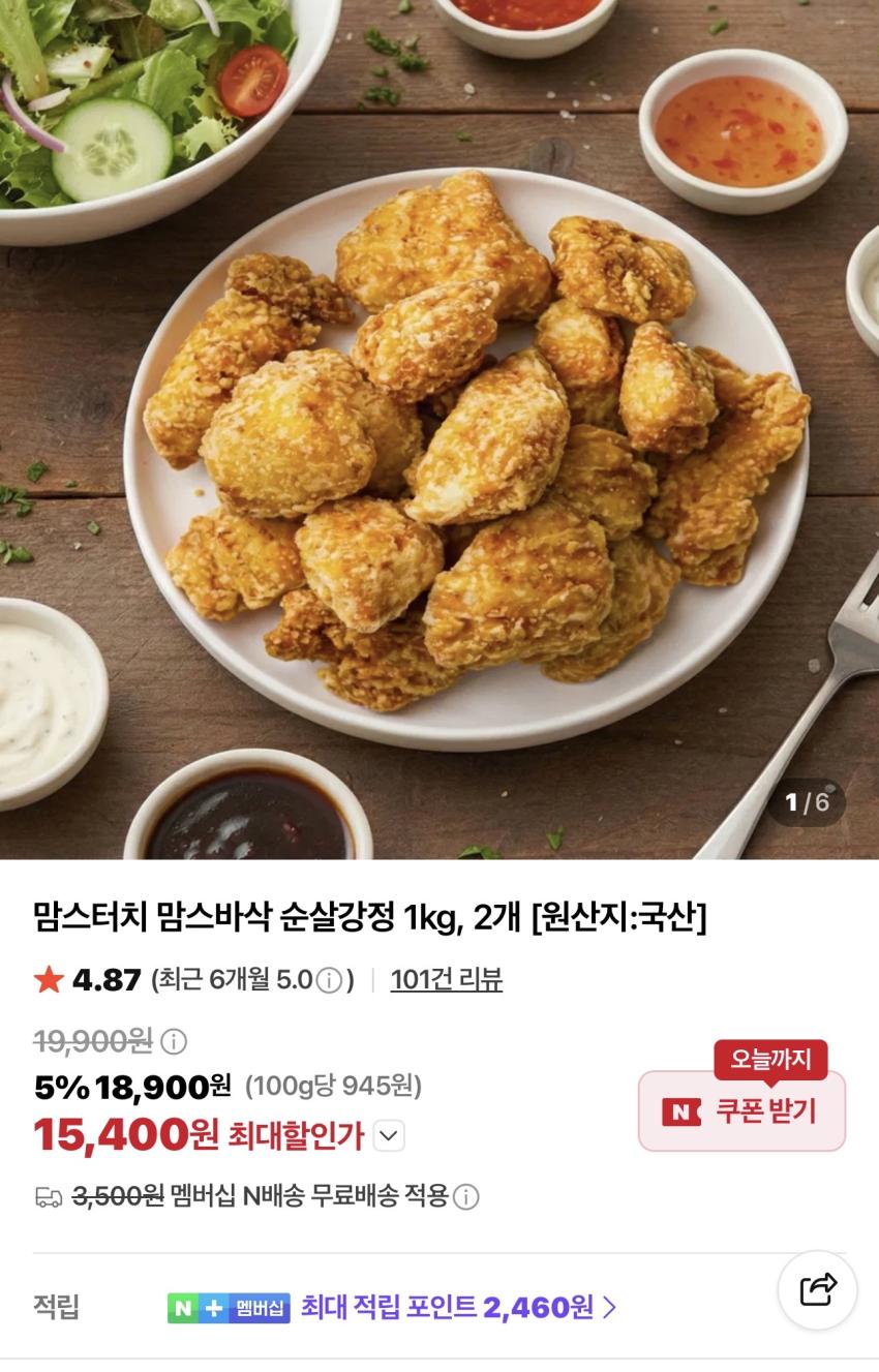 맘스터치 맘스바삭 순살강정 1kg, 2개 15,400원