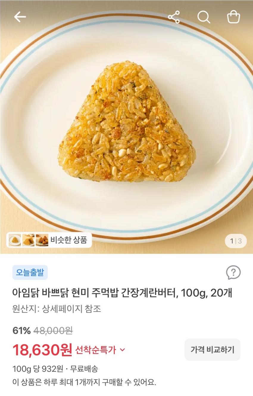 아임닭 바쁘닭 현미 주먹밥 간장계란버터맛 20개, 18,630원