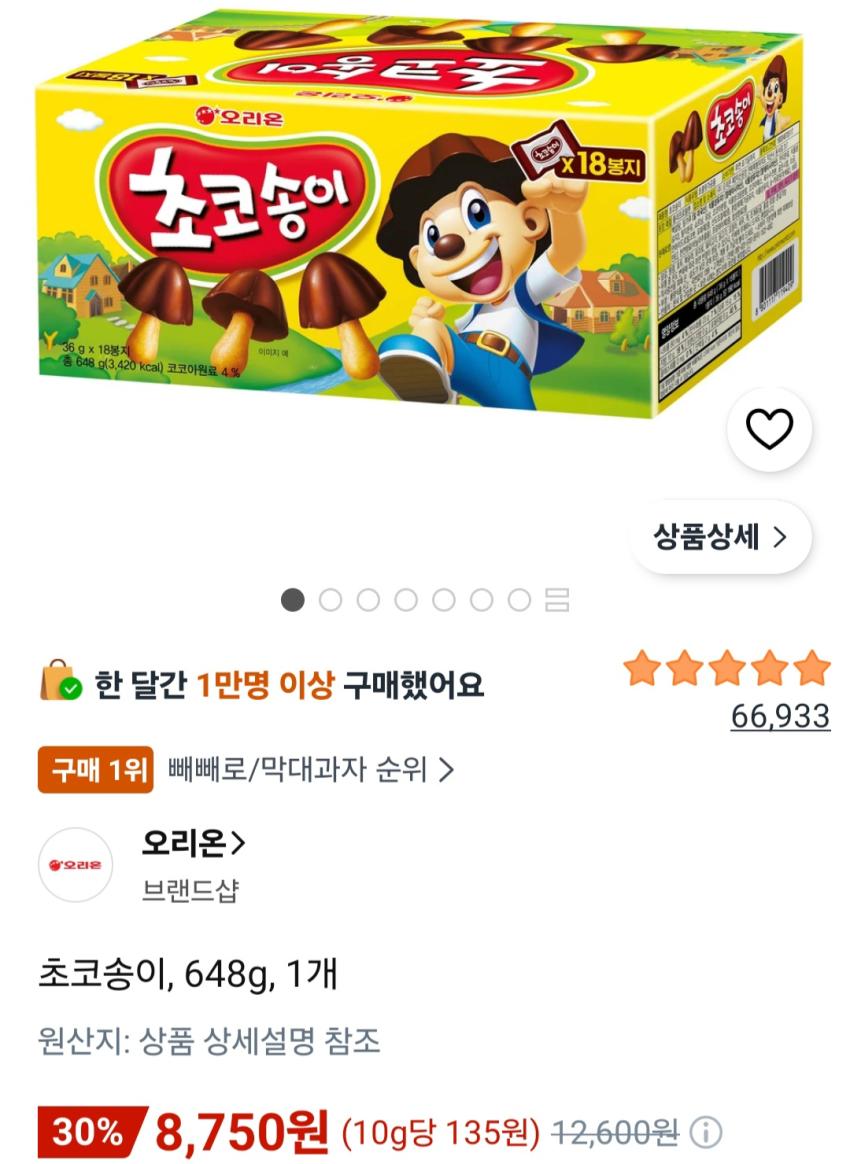 초코송이, 648g, 1개 8,750원