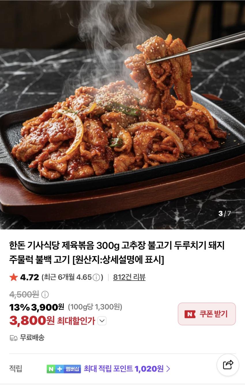 한돈 기사식당 제육볶음 300g 3,800원