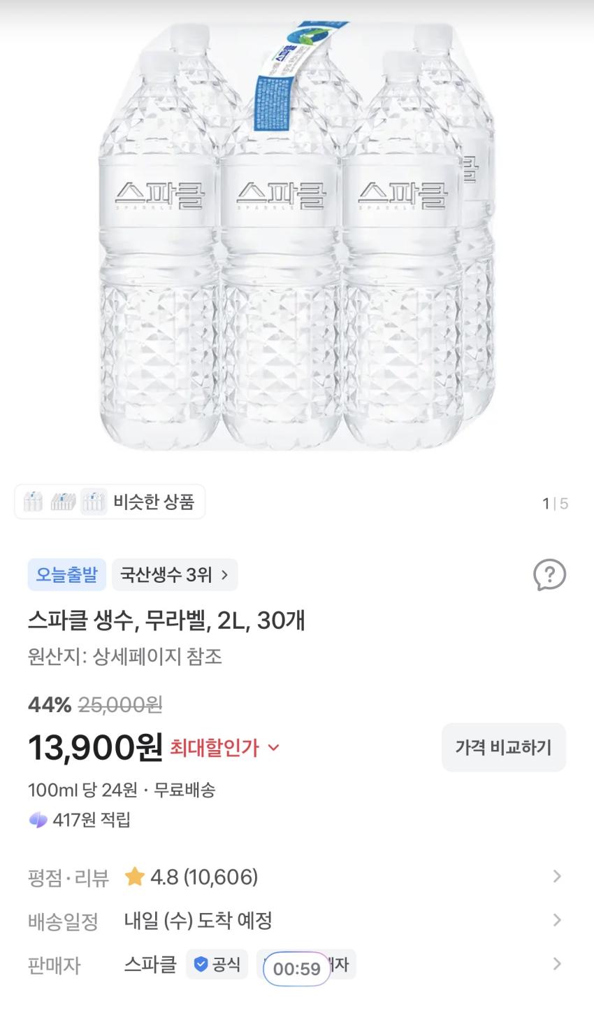 스파클 생수 무라벨 2L 30개 13,900원