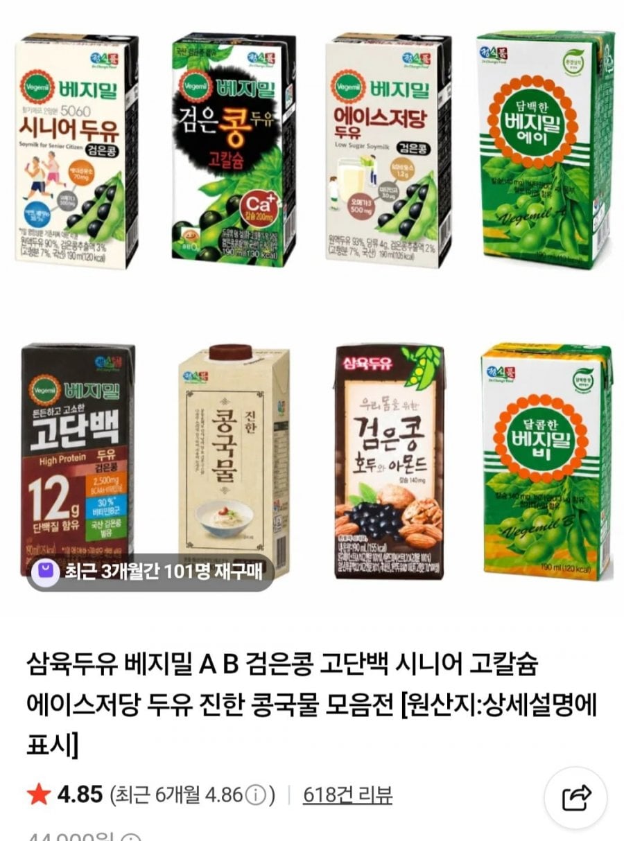 삼육 & 베지밀 두유 모음전 (28,900원 / 무배)