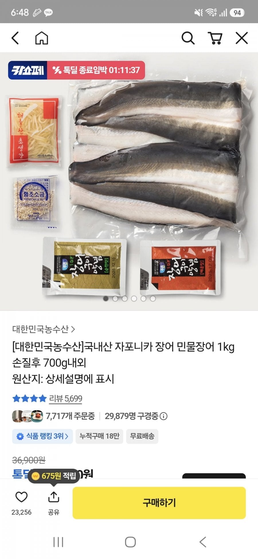 국내산 자포니카 장어 민물장어 1kg 손질후 700g내외(무료배송/20,500원 카카오페이결제시 18,450원)