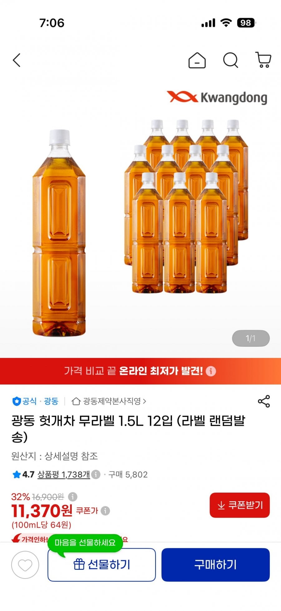 광동 헛개차 무라벨 1.5L 12입 (라벨 랜덤발송) 11370원 무배