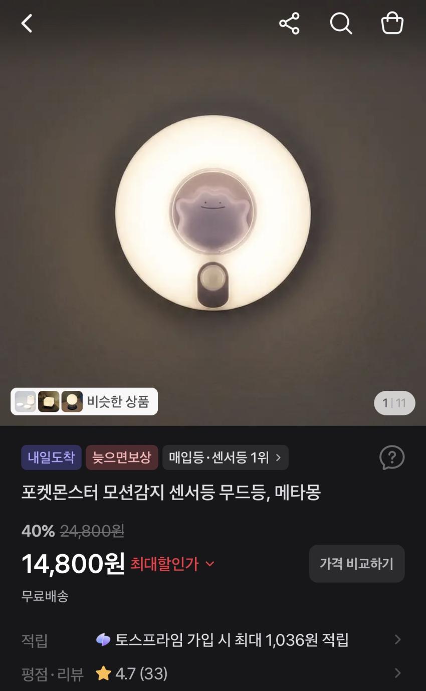 포켓몬스터 모션감지 센서등 무드등