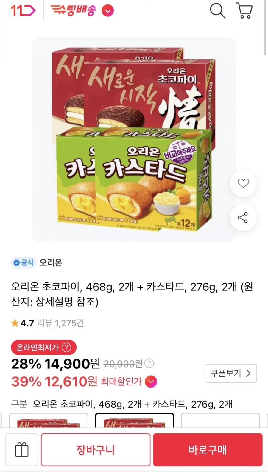 오리온 초코파이, 468g, 2개 + 카스타드, 276g, 2개 (12,610원/무료)