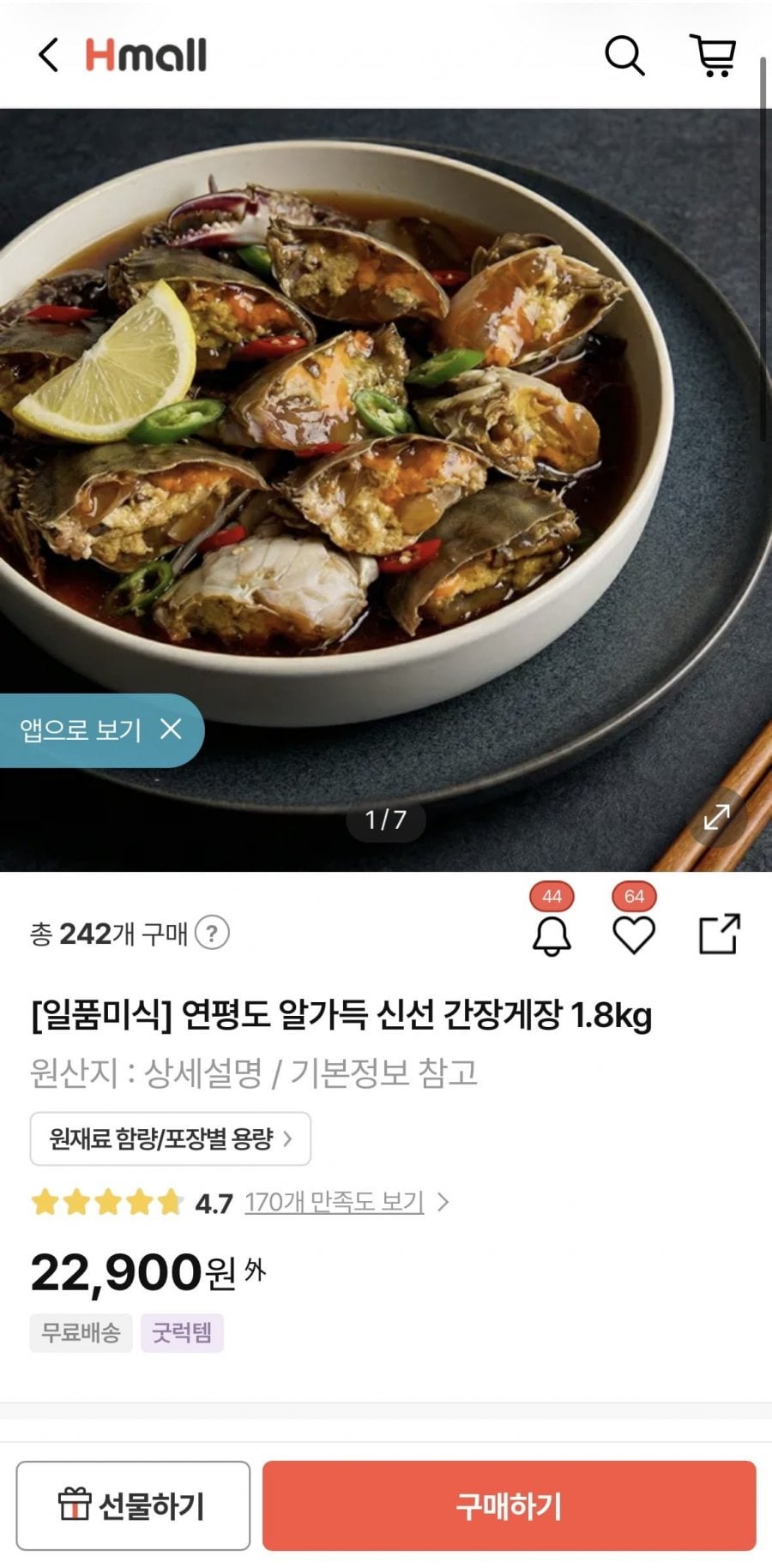 연평도 알가득 신선 간장게장 1.8kg (22,900원/무배)