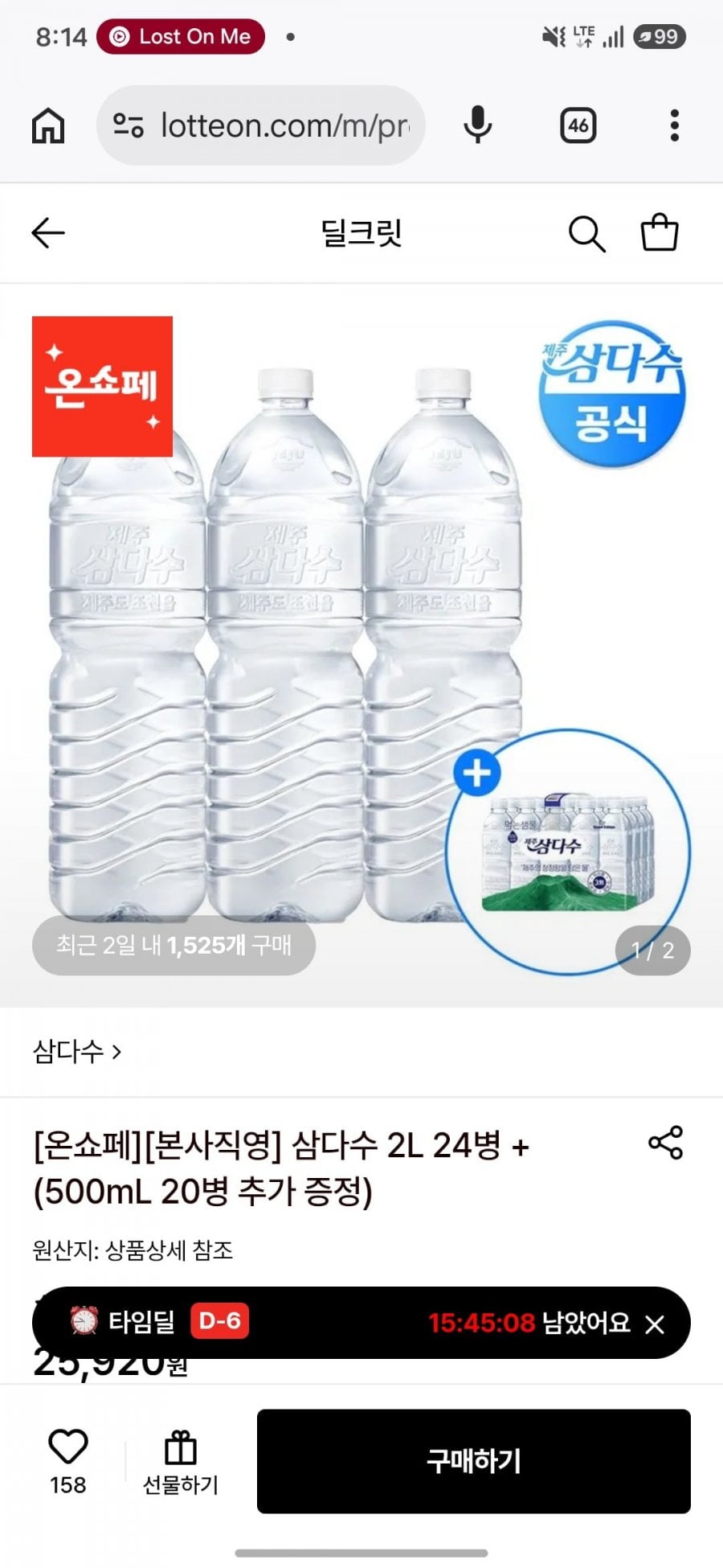 삼다수 2L 24병+500mL 20병 증정 (21,700원/무료)