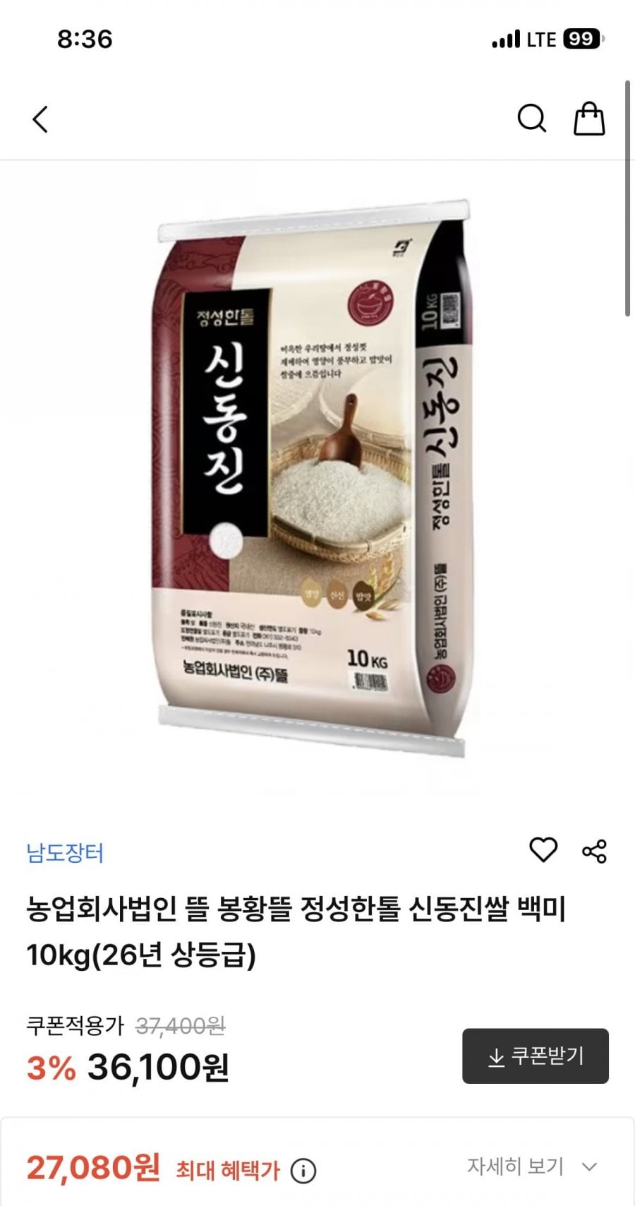 [두타온] 26년 신동진쌀 백미 단일미 10kg, 문경오미자 닭갈비 500g 4팩, 26년 호박고구마 5kg 등 다수(6,600원, 무배)
