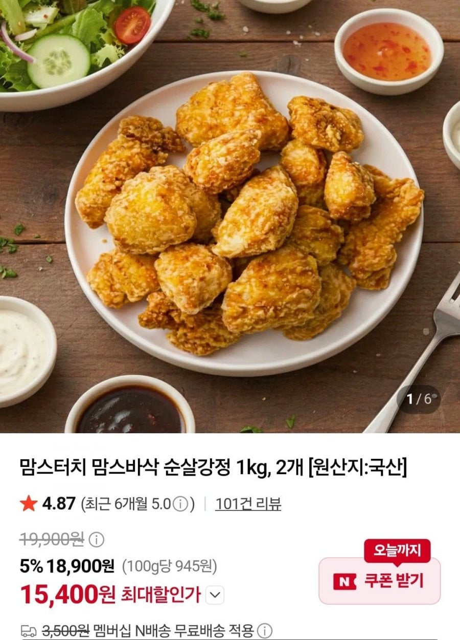 맘스터치 순살강정 1kg, 2개 (15,400원/네멤무료)